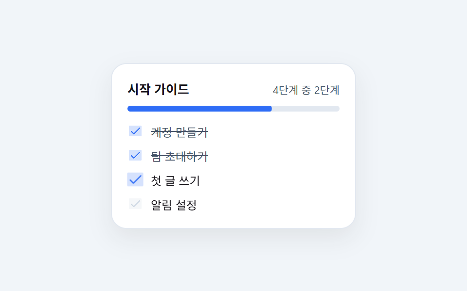 체크리스트 진행 카드