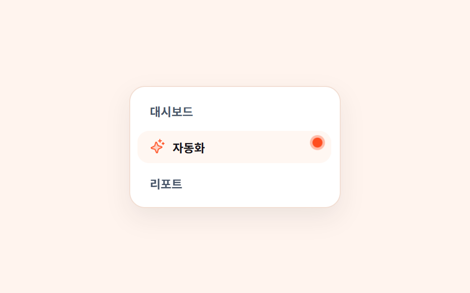 기능 하이라이트 펄스 배지