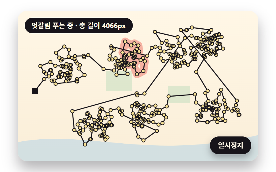 엇갈린 두 구간을 뒤집어 풀어 가는 한 줄 경로