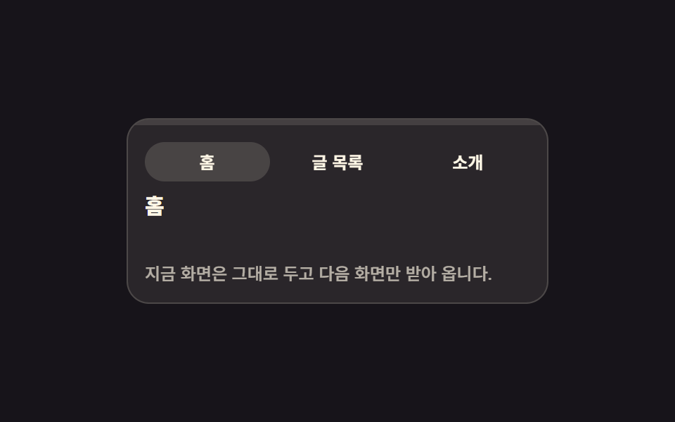 페이지 로딩 애니메이션 9종 — 화면이 바뀌는 동안
