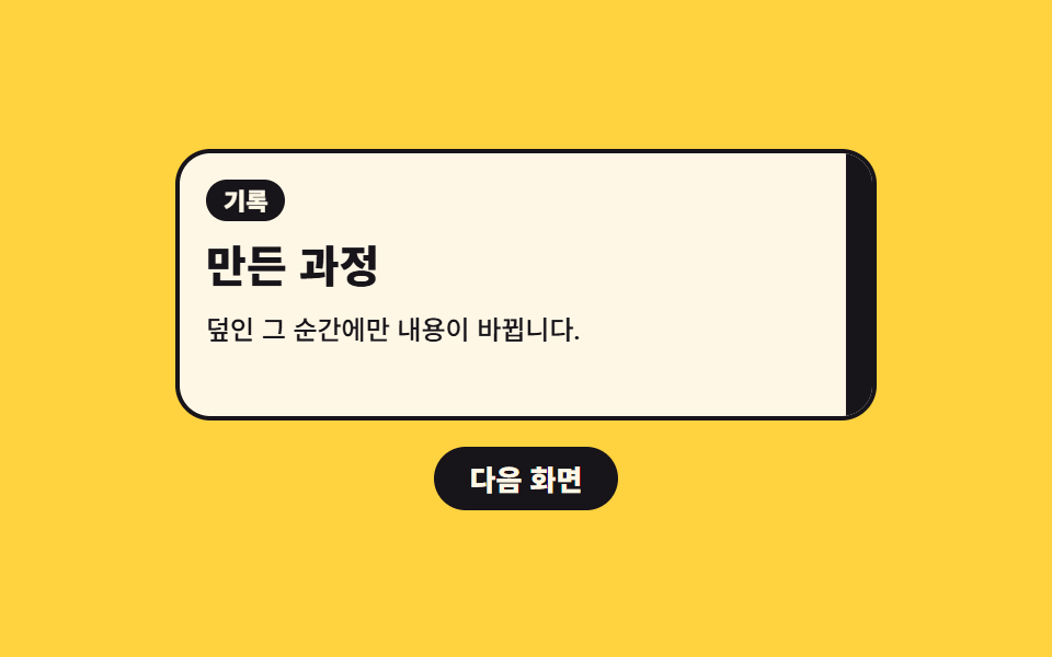 색 띠가 훑고 지나가며 내용을 갈아 끼우는 전환 — 페이지 로딩 애니메이션 9종 — 화면이 바뀌는 동안