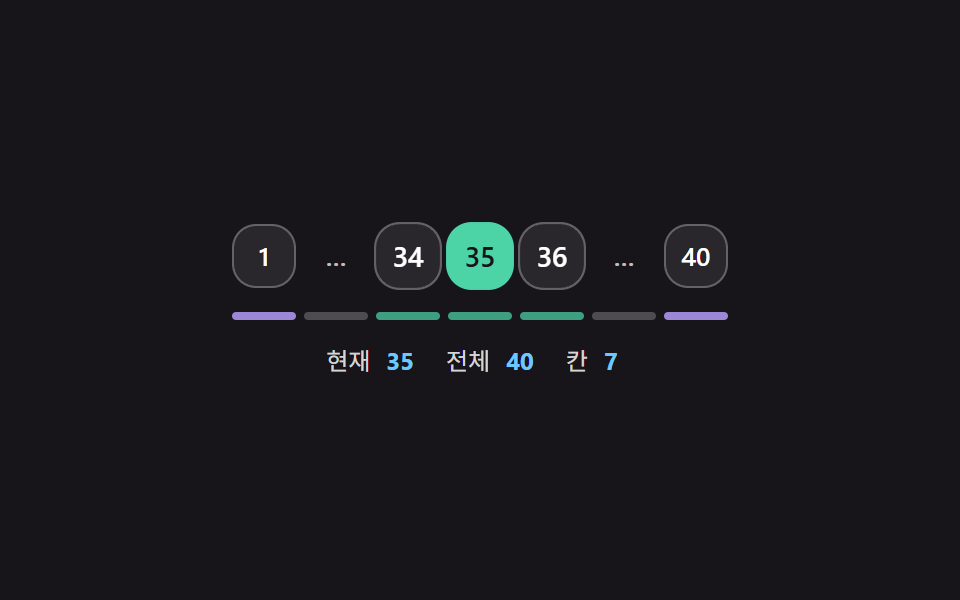 페이지네이션 ui 9가지 — 창 계산부터 스프링 알약까지 고르는 쪽 이동