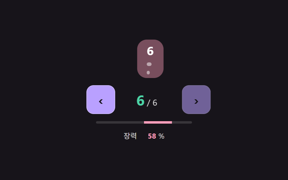 끝에서 고무줄처럼 튕기는 이전·다음