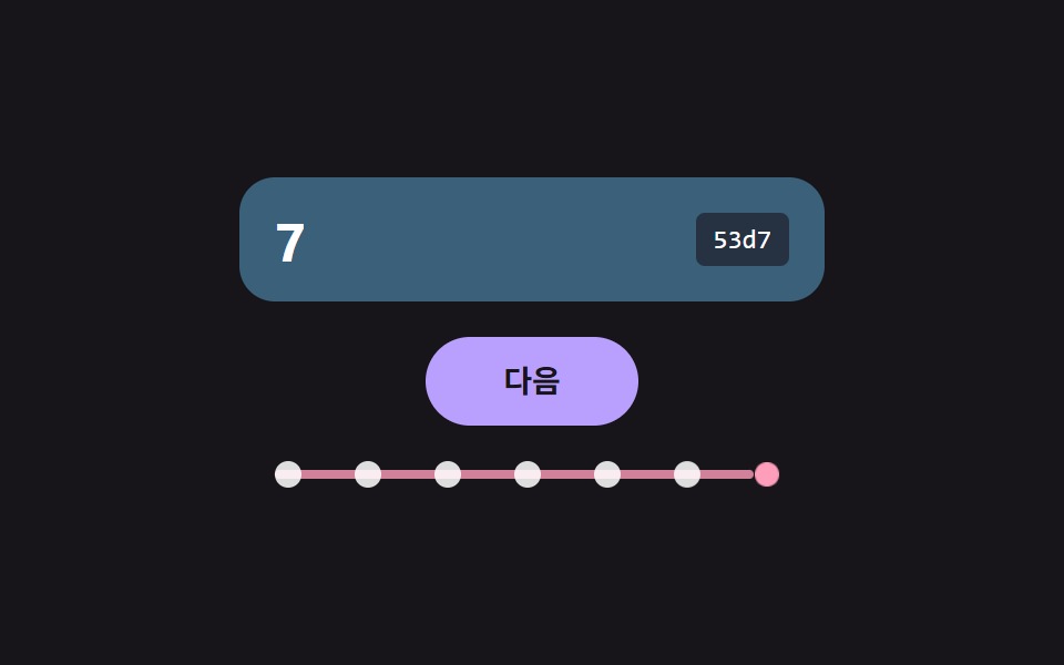 다음만 있는 커서 페이저와 지나온 길