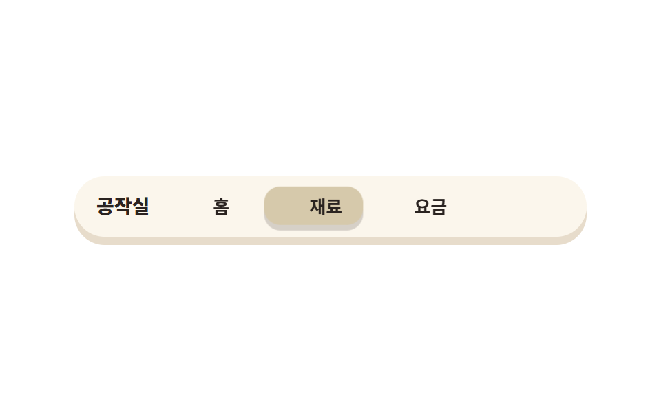 들리는 종이 탭 내비