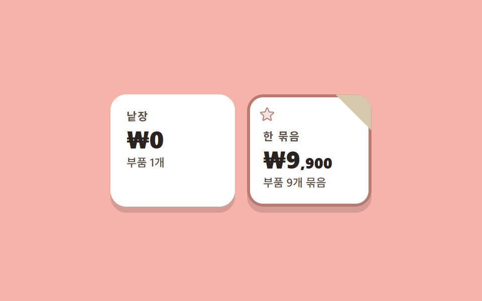 모서리 접힌 요금제