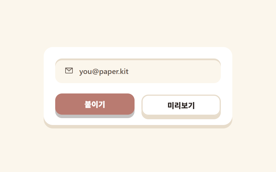 종이 버튼·인풋