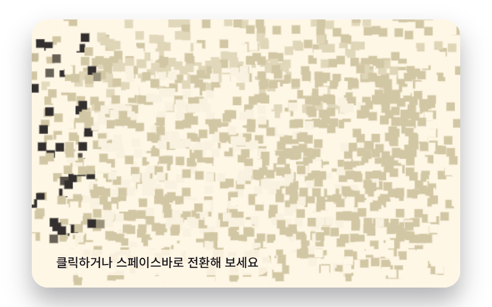 무리 짓기 규칙 값이 대형을 바꾸는 군집 인계 전환