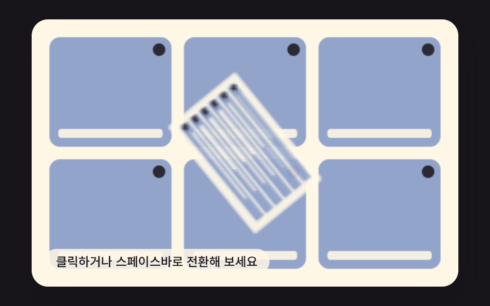 화면전환 애니메이션 효과 9가지 — 파티클 물리로 만들기 — 데모 9종 미리보기