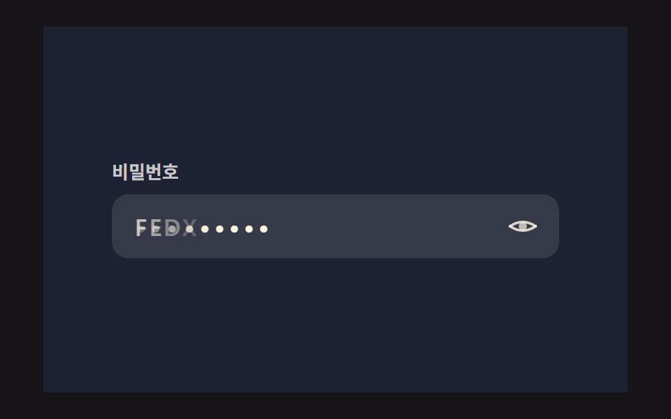 비밀번호 표시 아이콘 9가지 — 입력창 속 문자가 도트로 바뀌는 계산