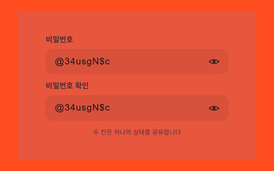 여러 입력 필드가 한 번에 맞춰 열리는 동기화 토글