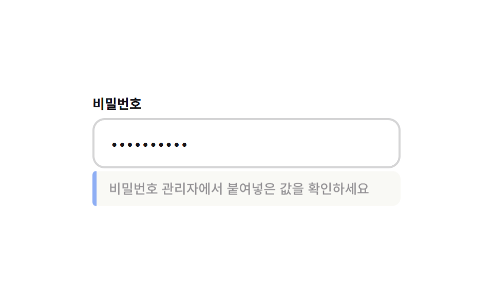 붙여넣기를 감지해 밀려나오는 안내 배너