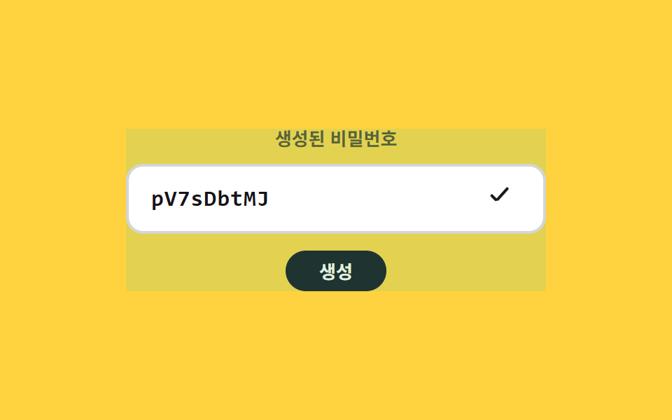 생성 버튼을 누르면 한 글자씩 나타나는 캐스케이드