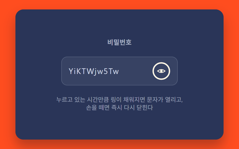 길게 누르는 동안만 진행 링으로 열리는 홀드 방식