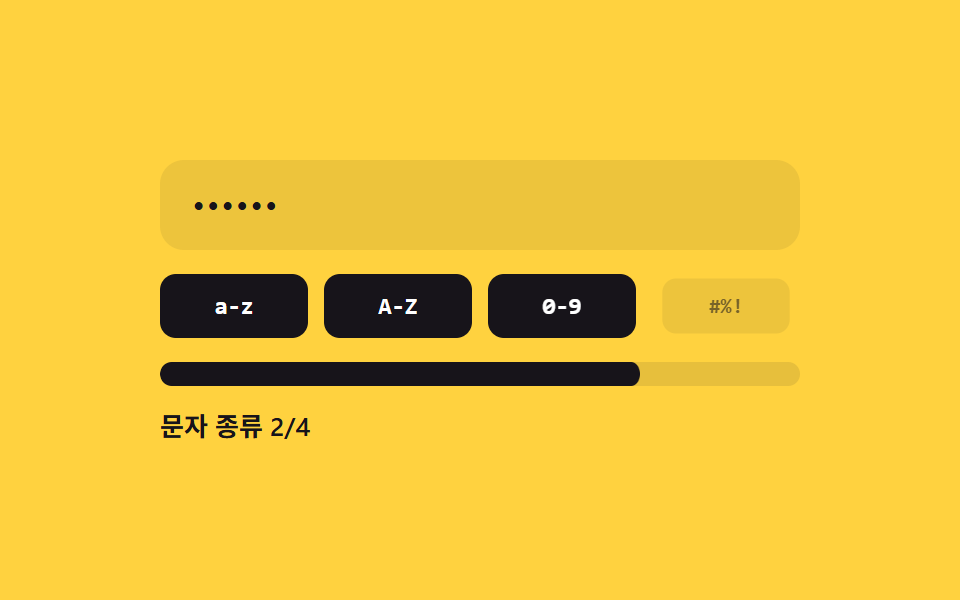 문자 종류 수 채움 — 입력 값 안에 섞인 서로 다른 문자 종류 값의 개수에 따라 강도 값이 정해지는 방식