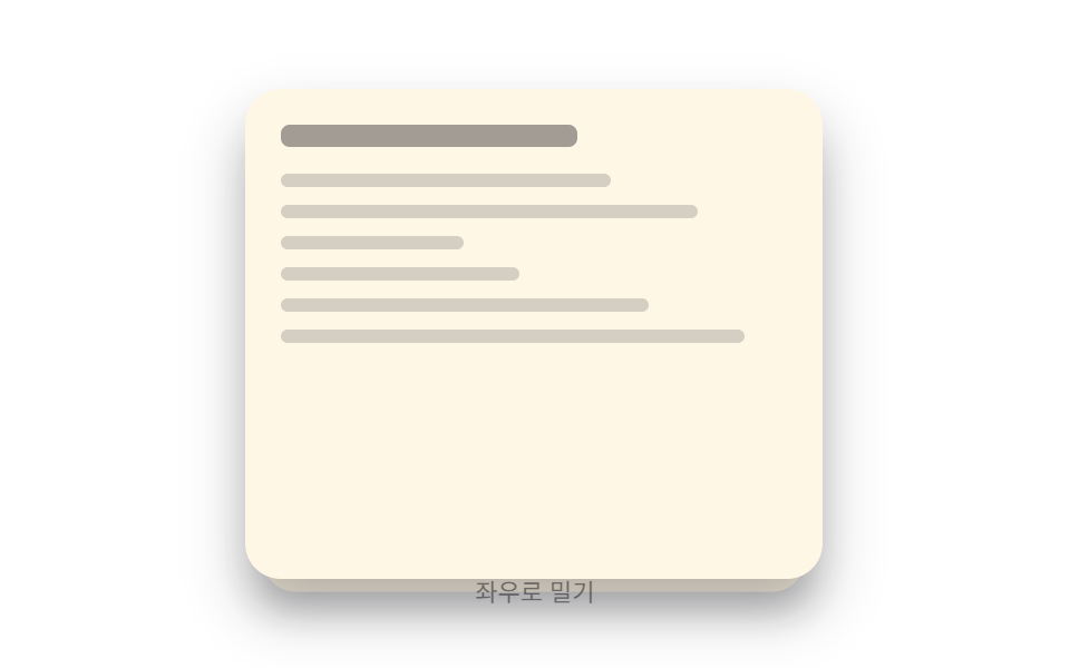 손을 뗄 때의 속도로 다음 장 여부를 계산하는 스와이프 플립