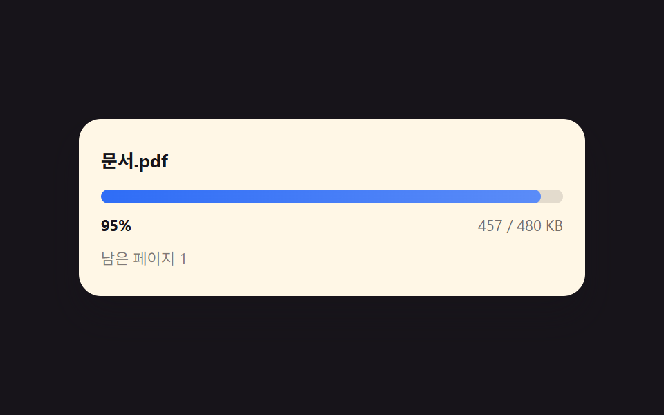 받은 바이트 수로 진행률을 계산하는 프로그레시브 로드 바