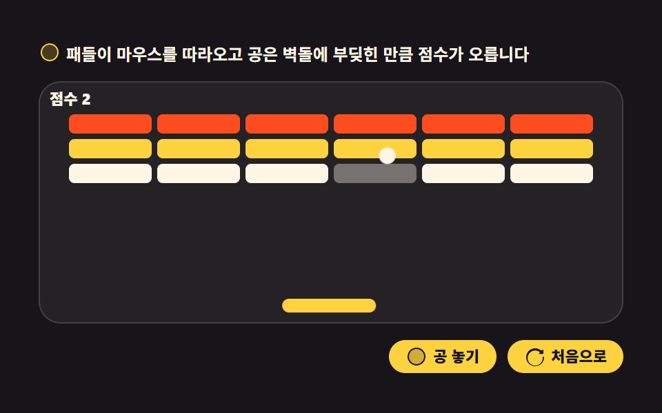패들 튕기기