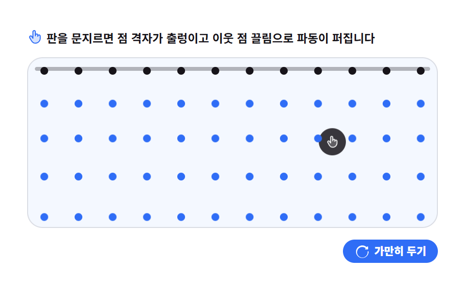 천 출렁이기 — 물리 시뮬레이션 만들기 9종 — 스프링부터 관성 스크럽까지