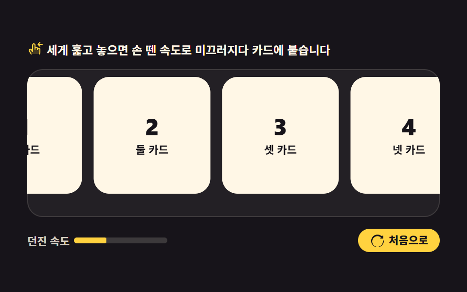 관성 스크럽