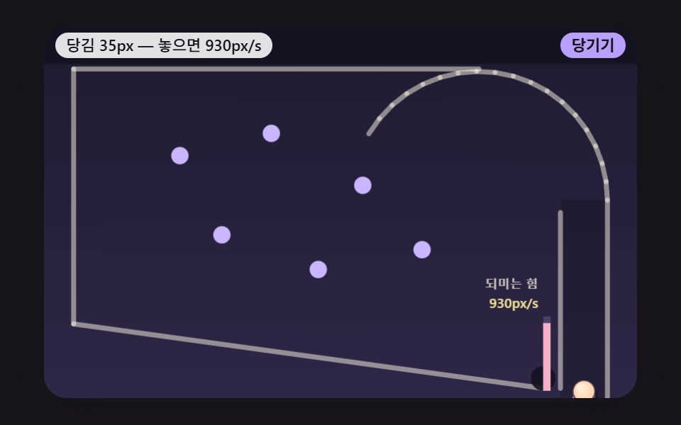 당긴 만큼 힘이 쌓이는 발사 막대