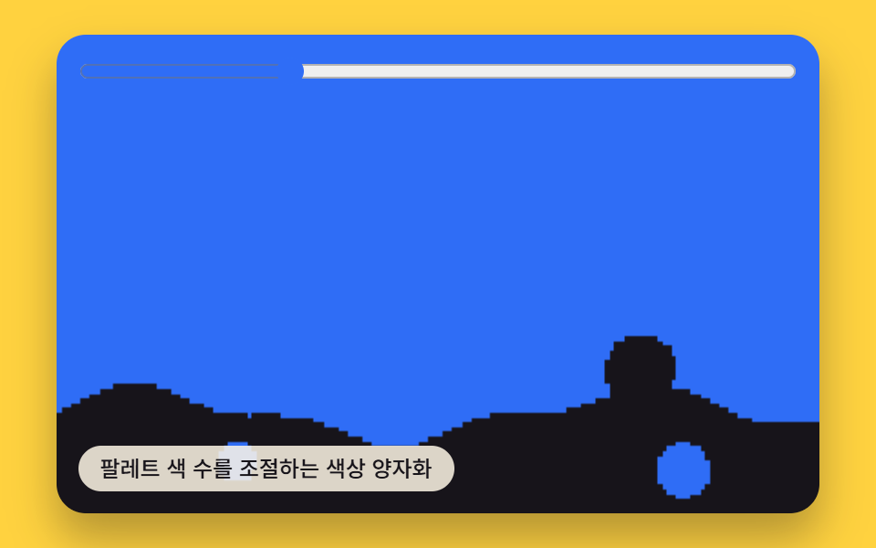 팔레트 색상 양자화