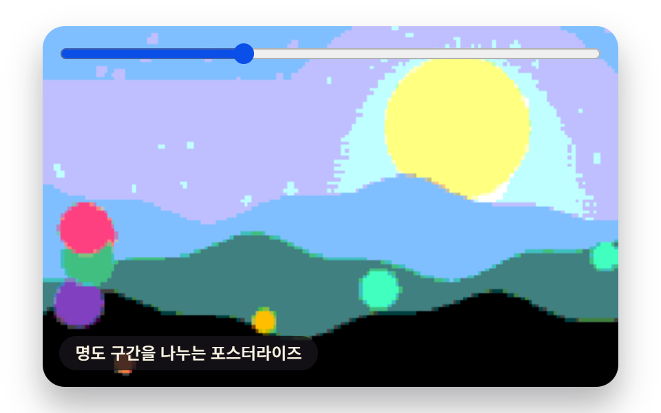 명도 밴드 포스터라이즈