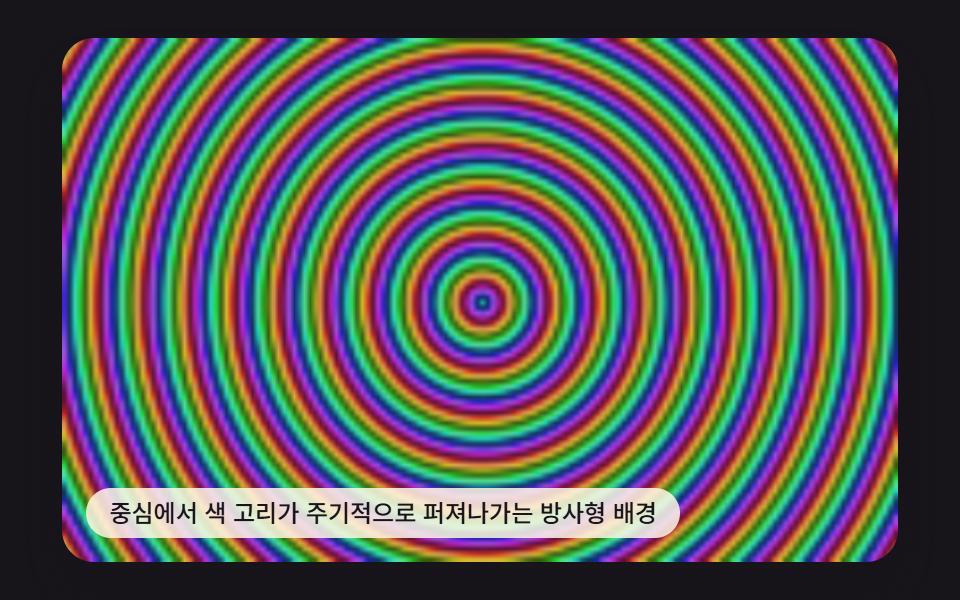 Radial Hue Burst