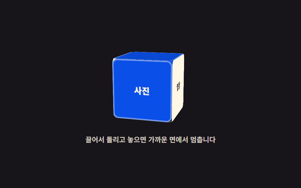 Six-faced box you drag to spin