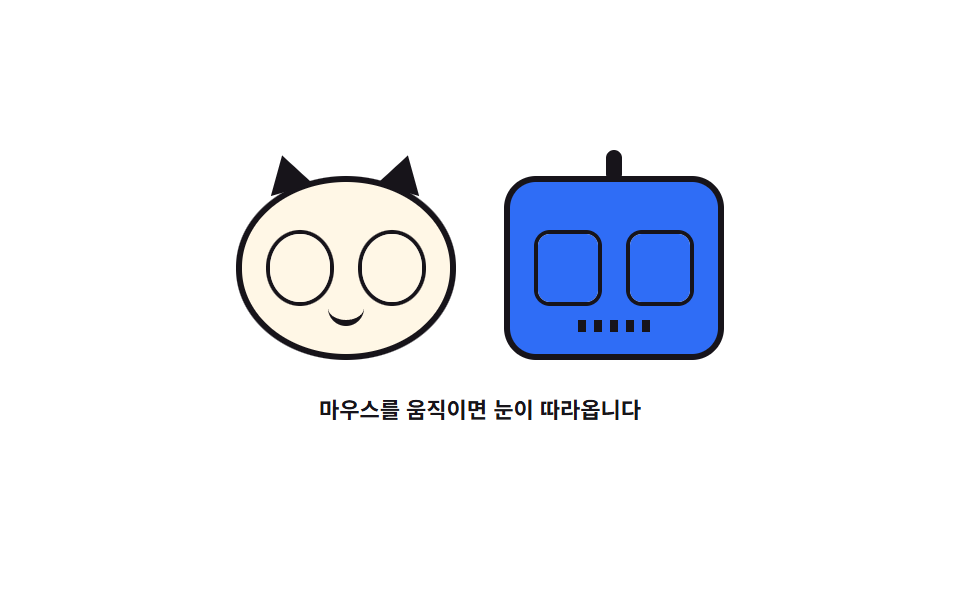 Character whose eyes chase the cursor — 3D Hover Effect CSS: 9 Pointer-Following Scenes