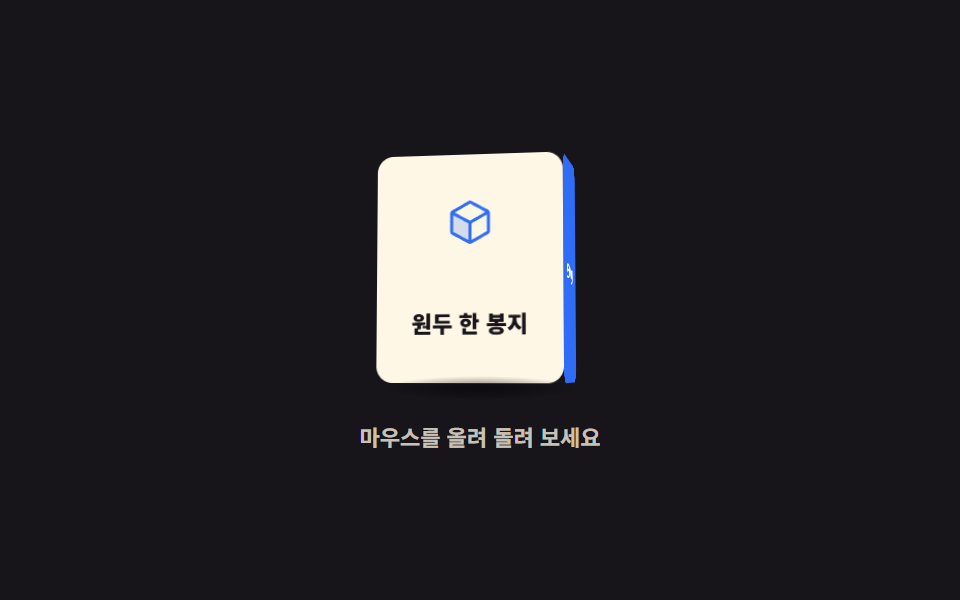 3D Hover Effect CSS: 9 Pointer-Following Scenes - preview of all 9 demos