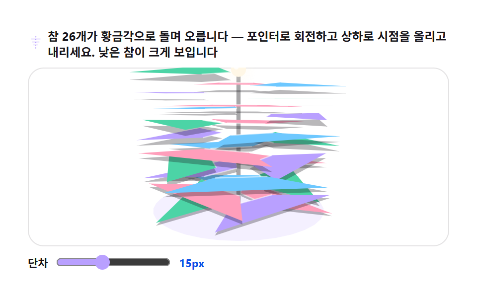 나선 계단 씬 — 올라가며 도는 계단참