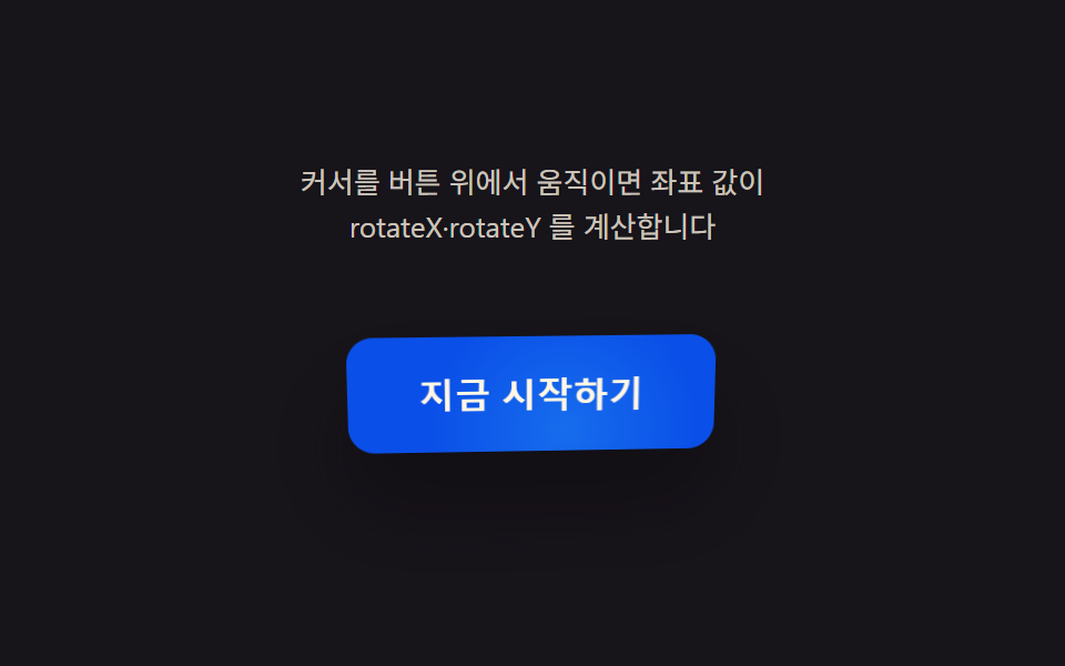 css 버튼 입체감 9가지 — 클릭 효과까지 커스텀 코드