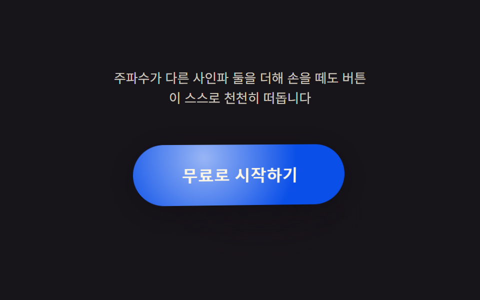 포인터가 없을 때 값이 스스로 흔드는 버튼