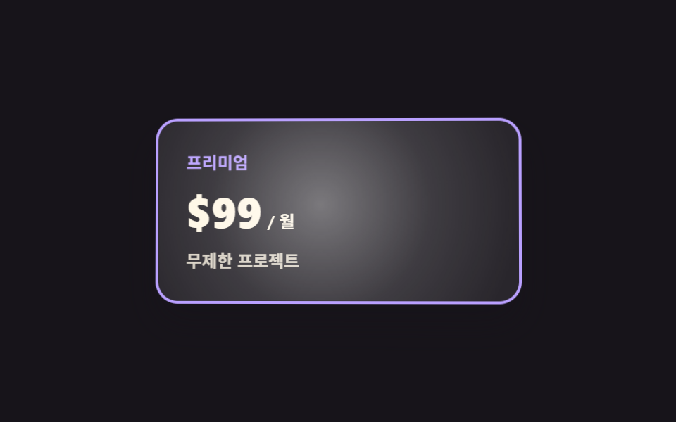 커서를 따라 기울어지는 플랜 카드
