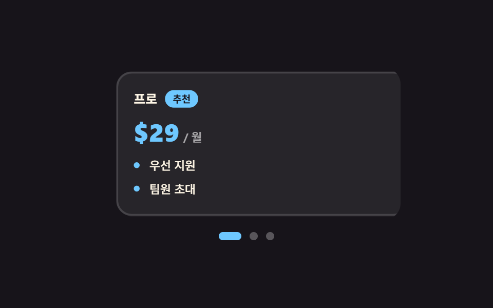 손가락으로 넘기는 플랜 카드