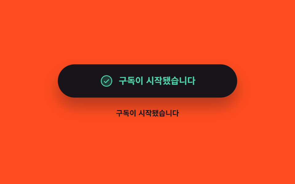 결제 버튼이 기다렸다가 결과를 보여준다