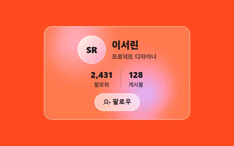 프로필 카드 디자인 9종 — 복붙하면 되는 스타일 모음