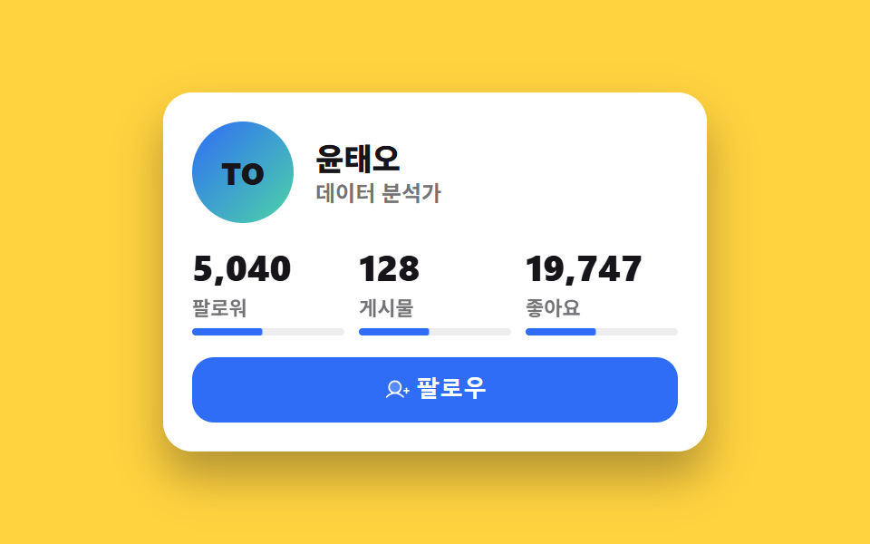 소셜 스탯 카운트업