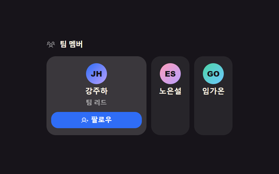 팀 카드 그리드 확장