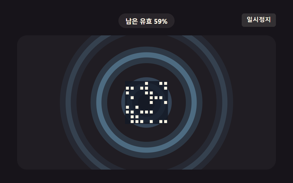 남은시간 값만큼 좁아지는 펄스 링 QR 코드