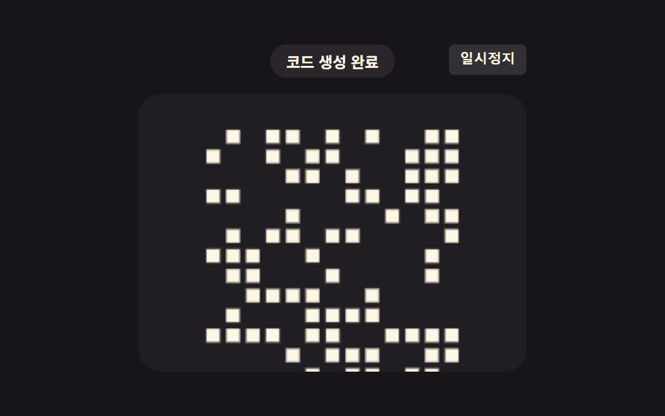 흔들림 폭이 줄며 자리 잡는 생성 중 QR 코드
