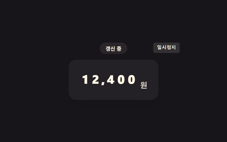 결제 금액 자릿수가 굴러 바뀌는 QR 코드 패널