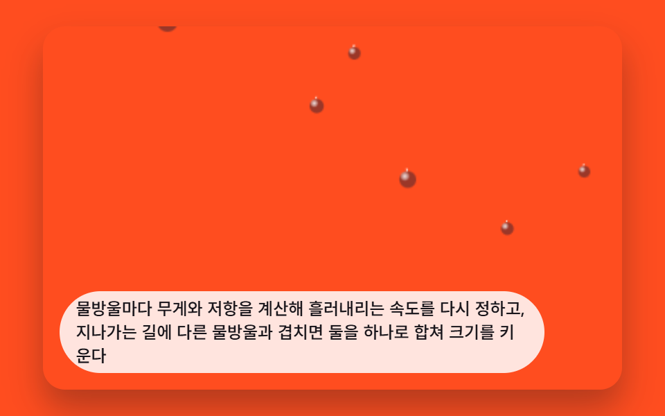 흘러내리며 서로 합쳐지는 창문 물방울