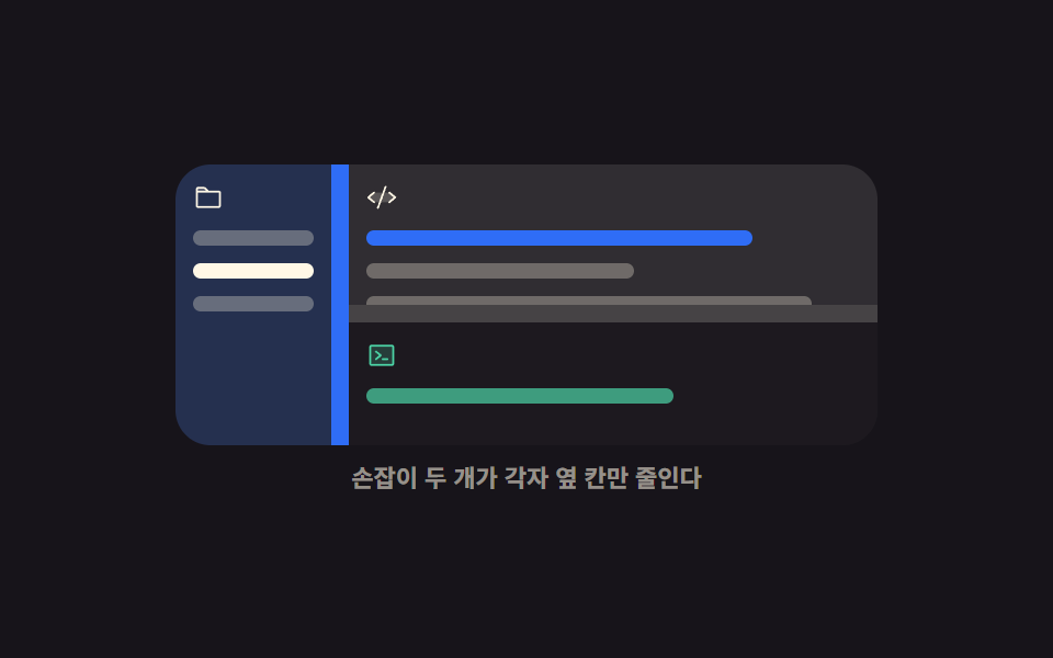 3패널 에디터 레이아웃