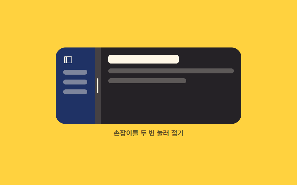 더블클릭 접기