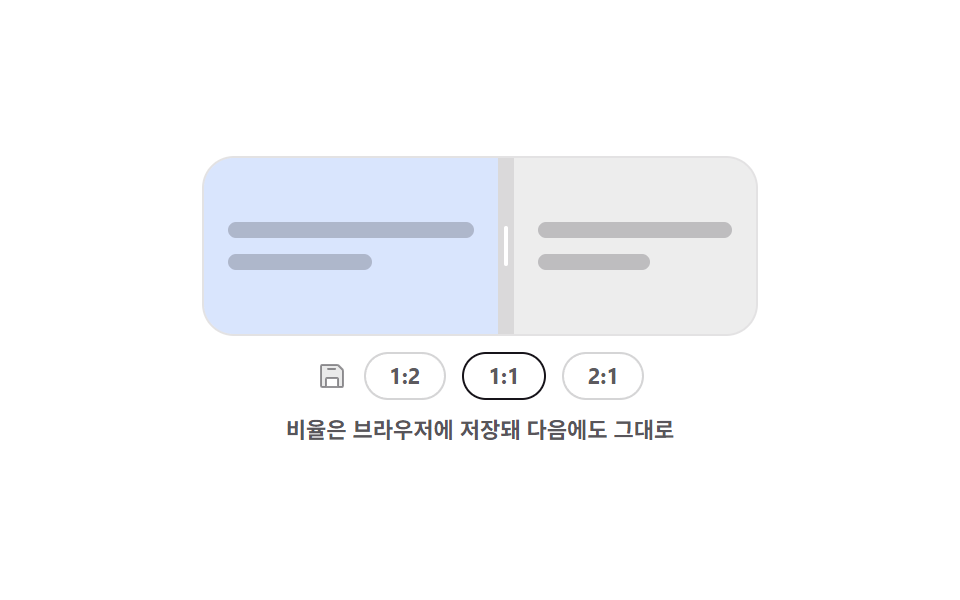 비율 저장과 프리셋