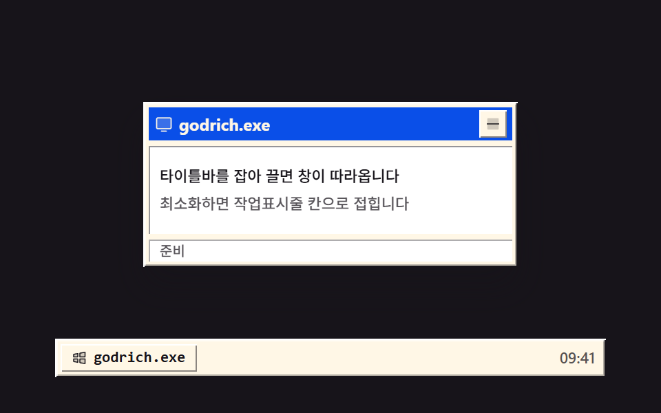 윈도우 98 디자인 9종 — crt 모니터 효과까지 복붙