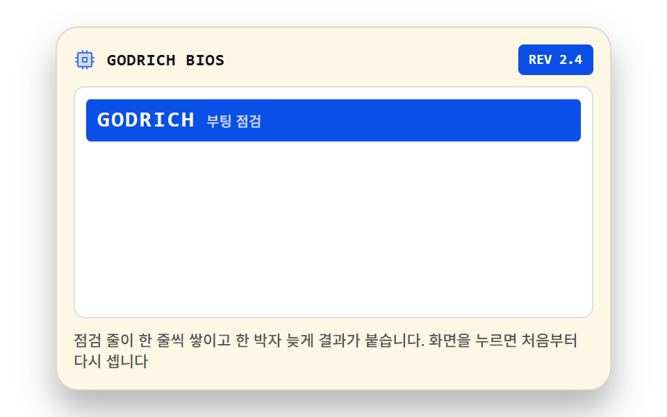 부팅 점검 줄 출력