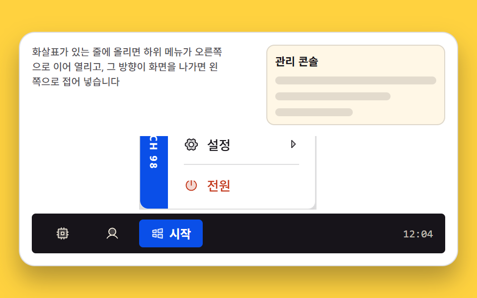 시작 메뉴 펼침